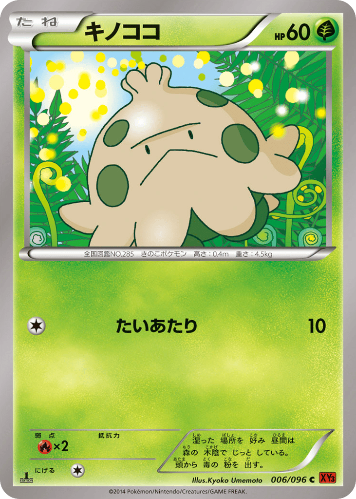 Shroomish – Rising Fist 006/096 Pokémon card