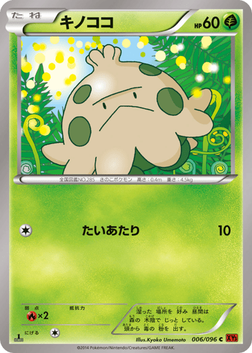 Shroomish - Rising Fist 6