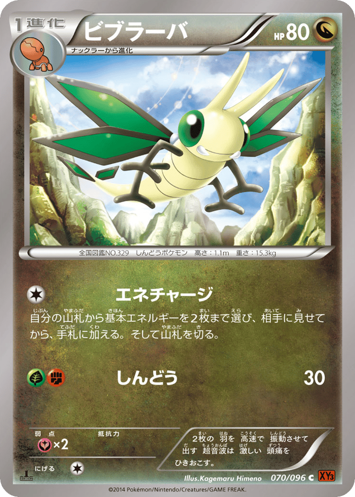 Vibrava – Rising Fist 070/096 Pokémon card