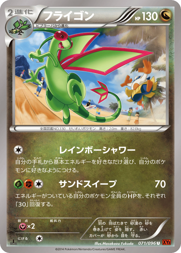 Flygon – Rising Fist 071/096 Pokémon card