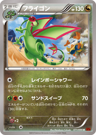 Flygon - Rising Fist 71