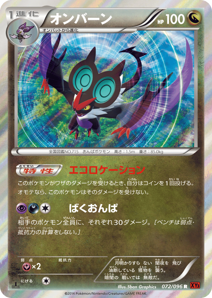 Noivern – Rising Fist 072/096 Pokémon card