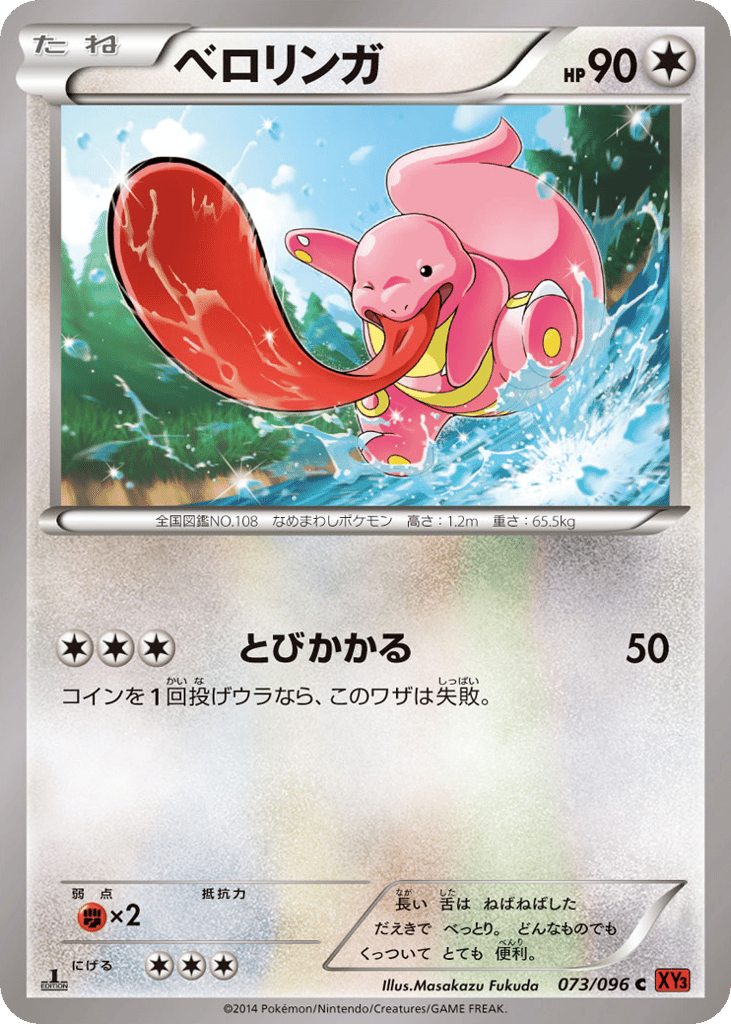 Lickitung – Rising Fist 073/096 Pokémon card