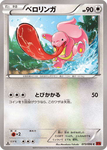 Lickitung - Rising Fist 73