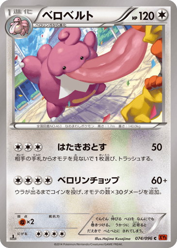 Lickilicky - Rising Fist 74