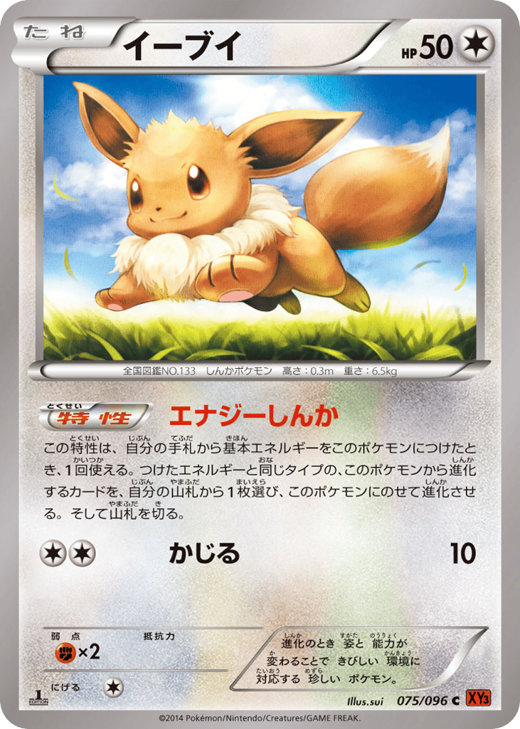 Eevee – Rising Fist 075/096 Pokémon card