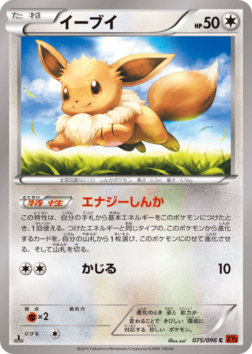 Eevee - Rising Fist 75