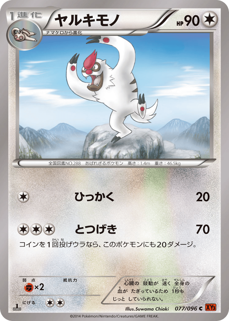 Vigoroth – Rising Fist 077/096 Pokémon card