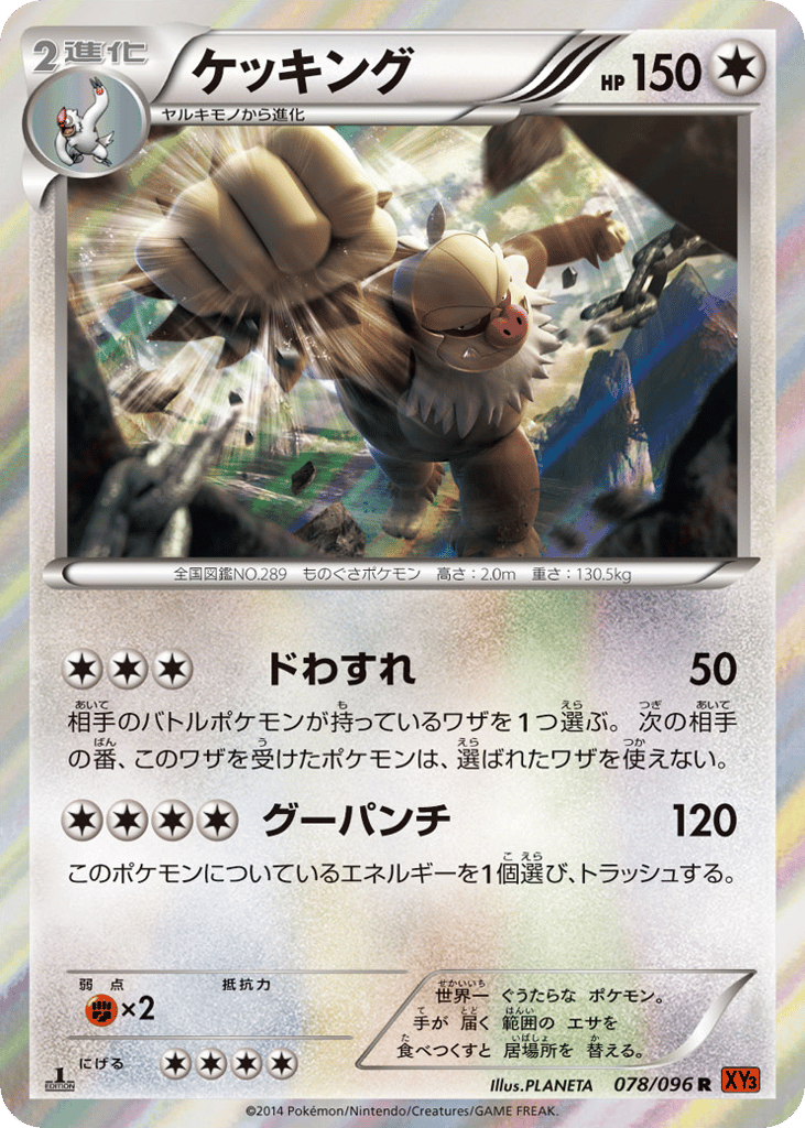 Slaking – Rising Fist 078/096 Pokémon card