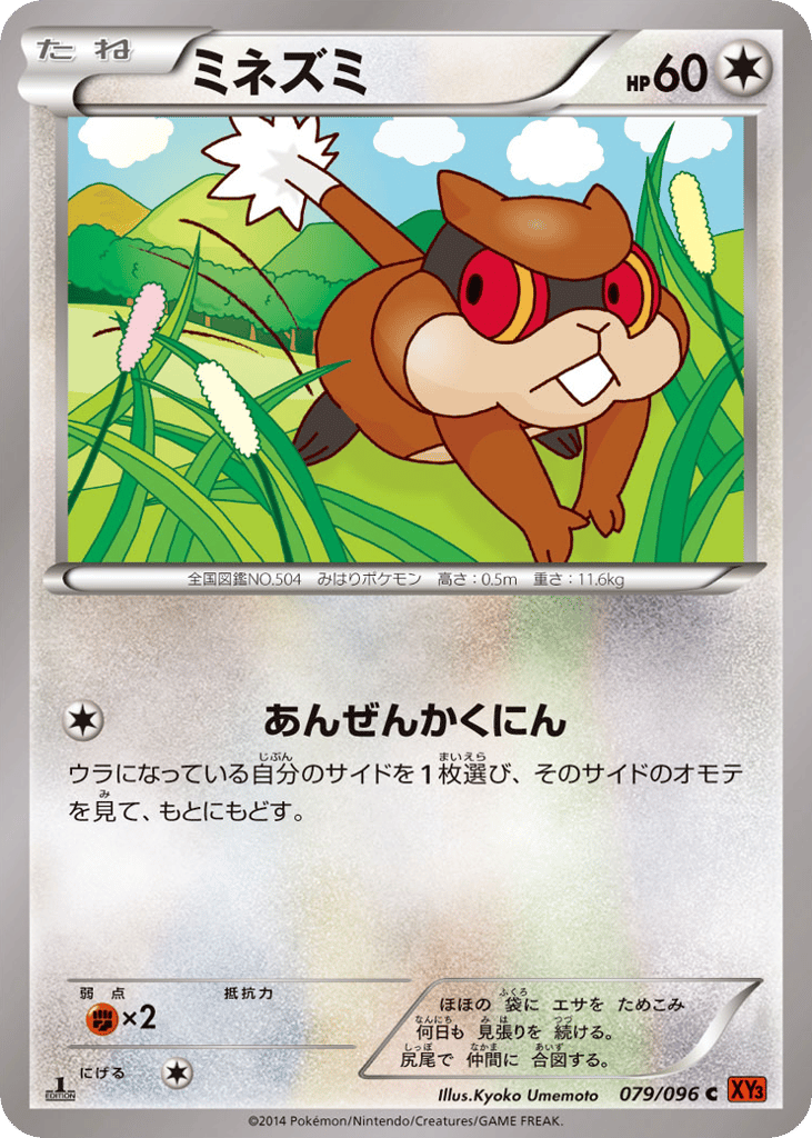 Patrat – Rising Fist 079/096 Pokémon card