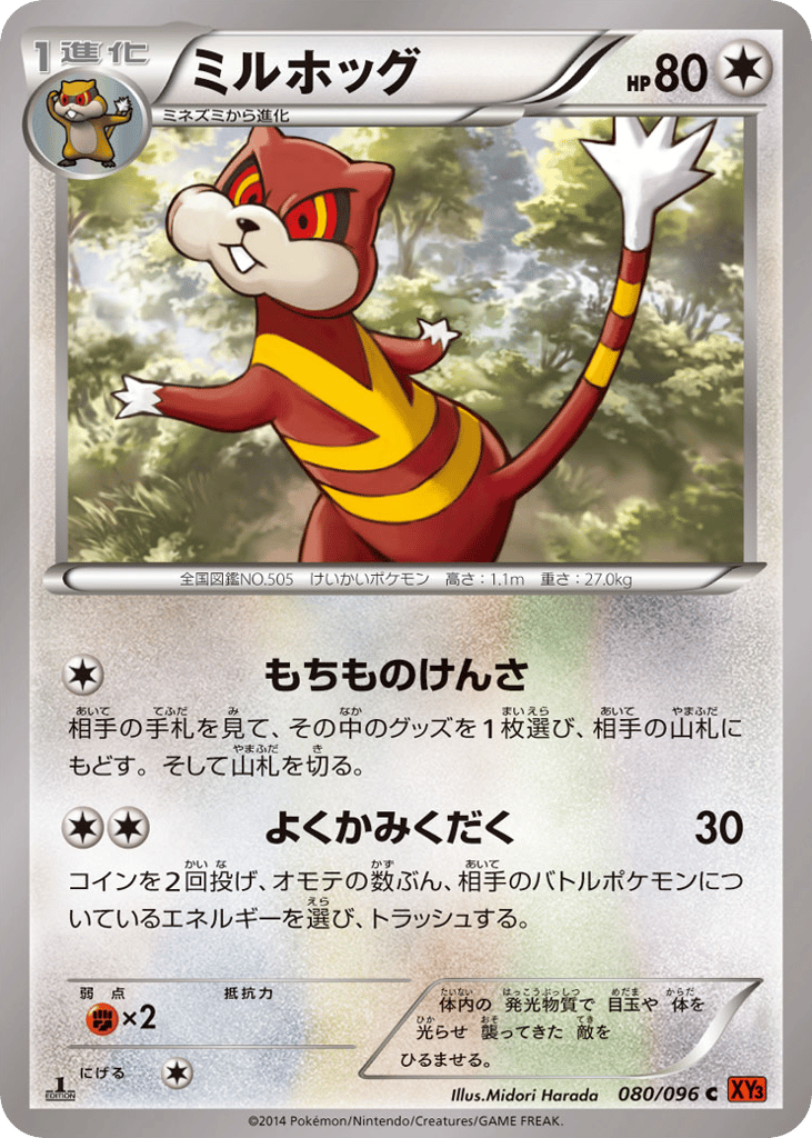 Watchog – Rising Fist 080/096 Pokémon card