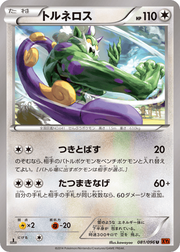 Tornadus - Rising Fist 81