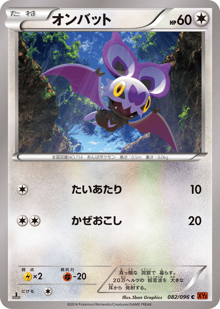 Noibat – Rising Fist 082/096 Pokémon card