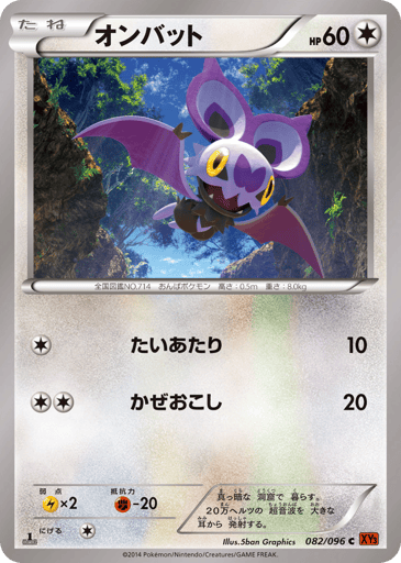 Noibat - Rising Fist 82