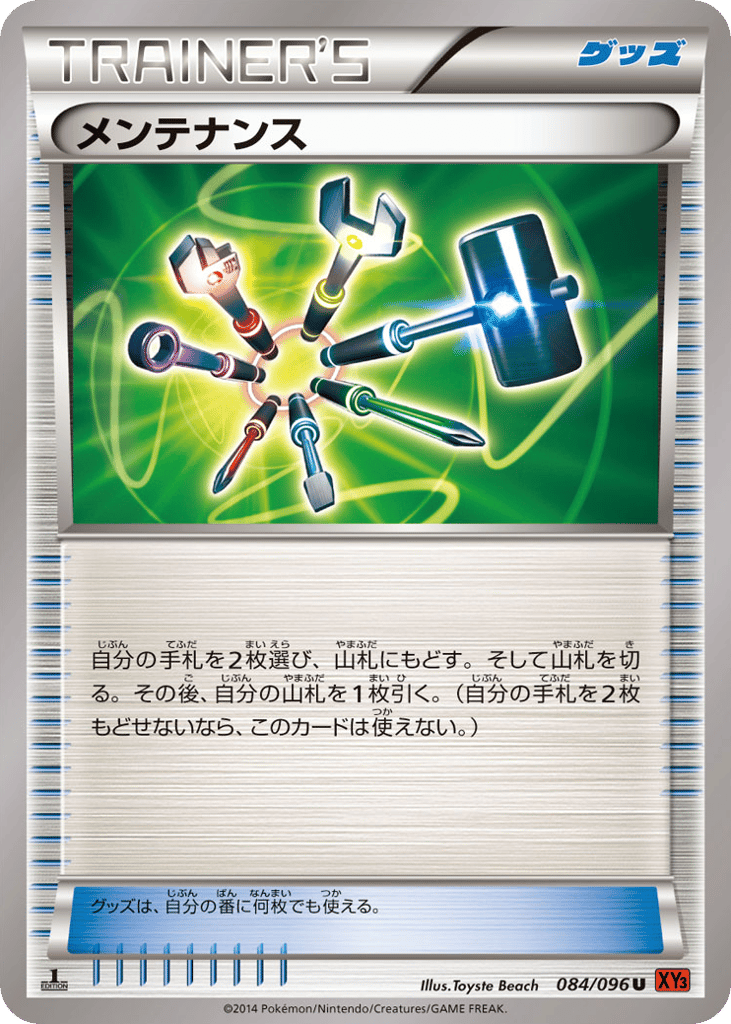 Maintenance – Rising Fist 084/096 Pokémon card