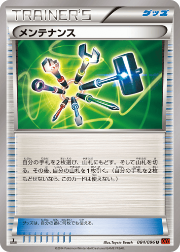 Maintenance - Rising Fist 84