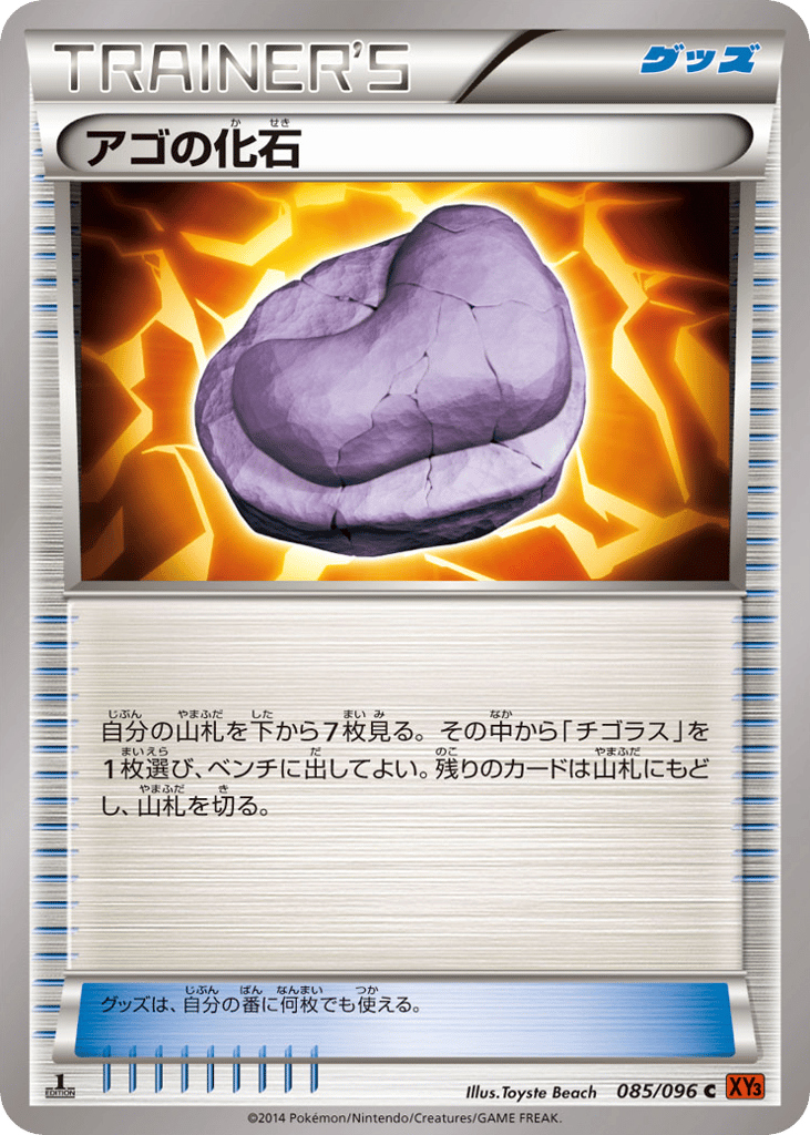 Jaw Fossil – Rising Fist 085/096 Pokémon card