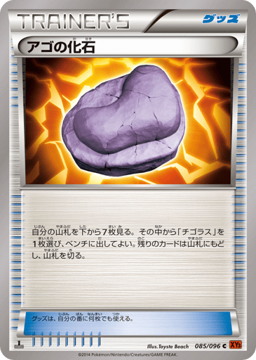 Jaw Fossil - Rising Fist 85