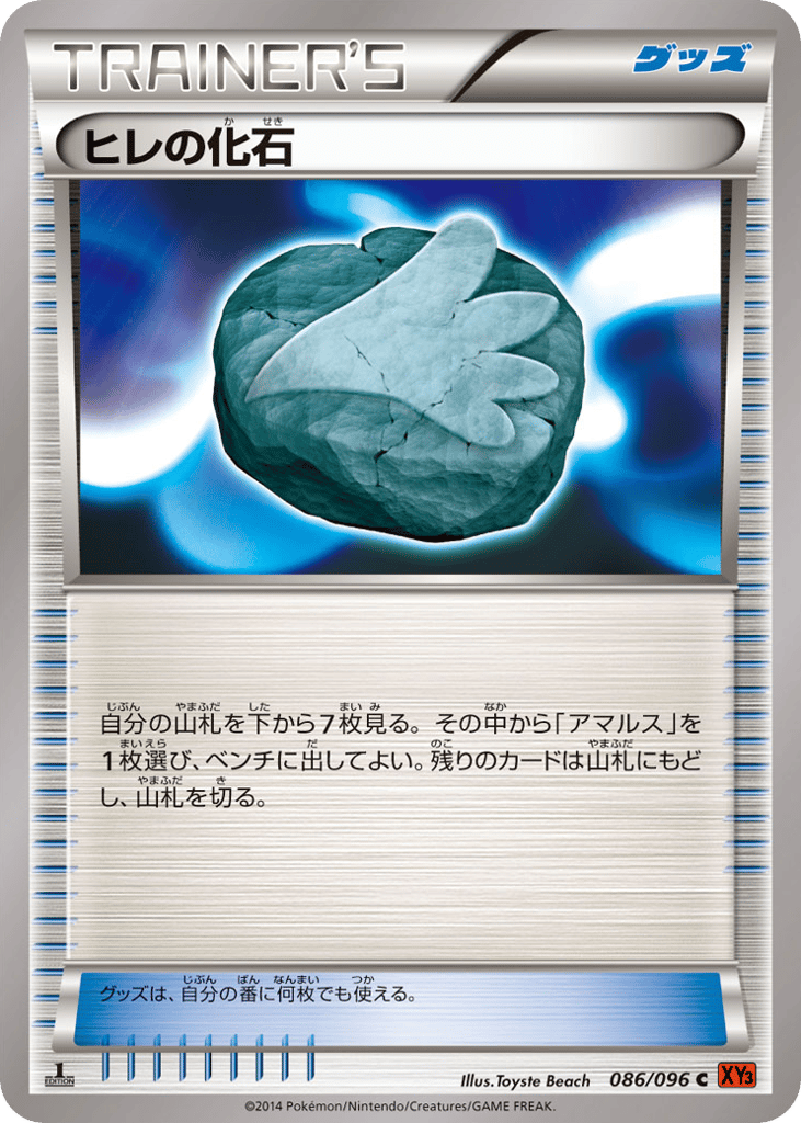 Sail Fossil – Rising Fist 086/096 Pokémon card