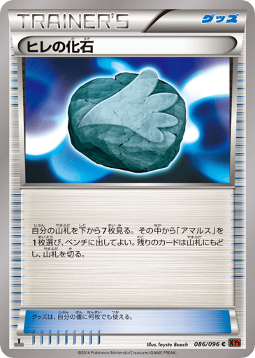 Sail Fossil - Rising Fist 86