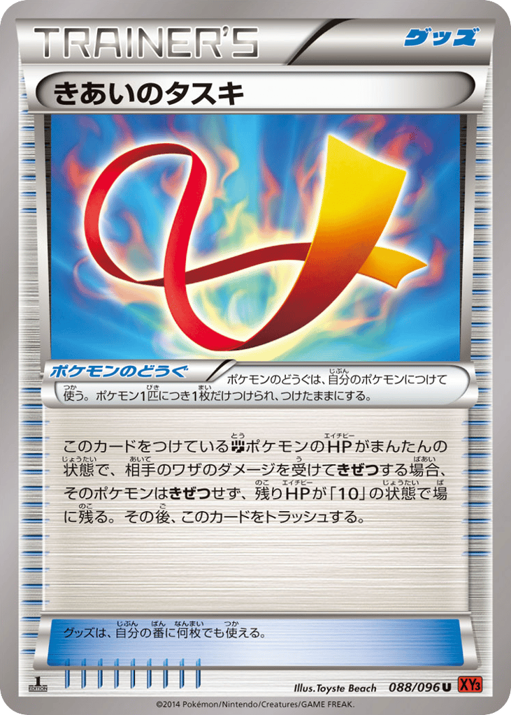 Focus Sash – Rising Fist 088/096 Pokémon card