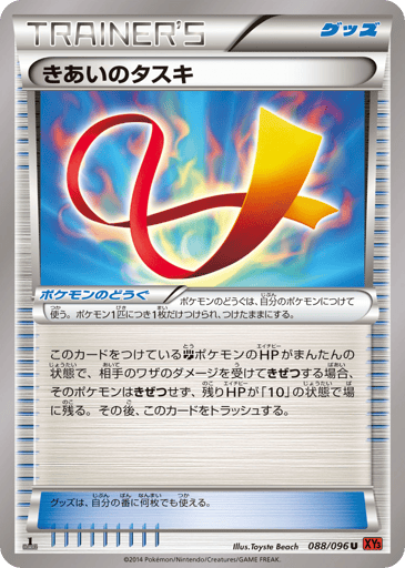 Focus Sash - Rising Fist 88