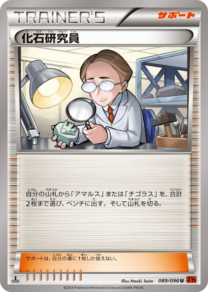 Fossil Researcher – Rising Fist 089/096 Pokémon card