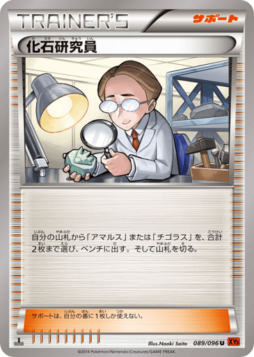 Fossil Researcher - Rising Fist 89