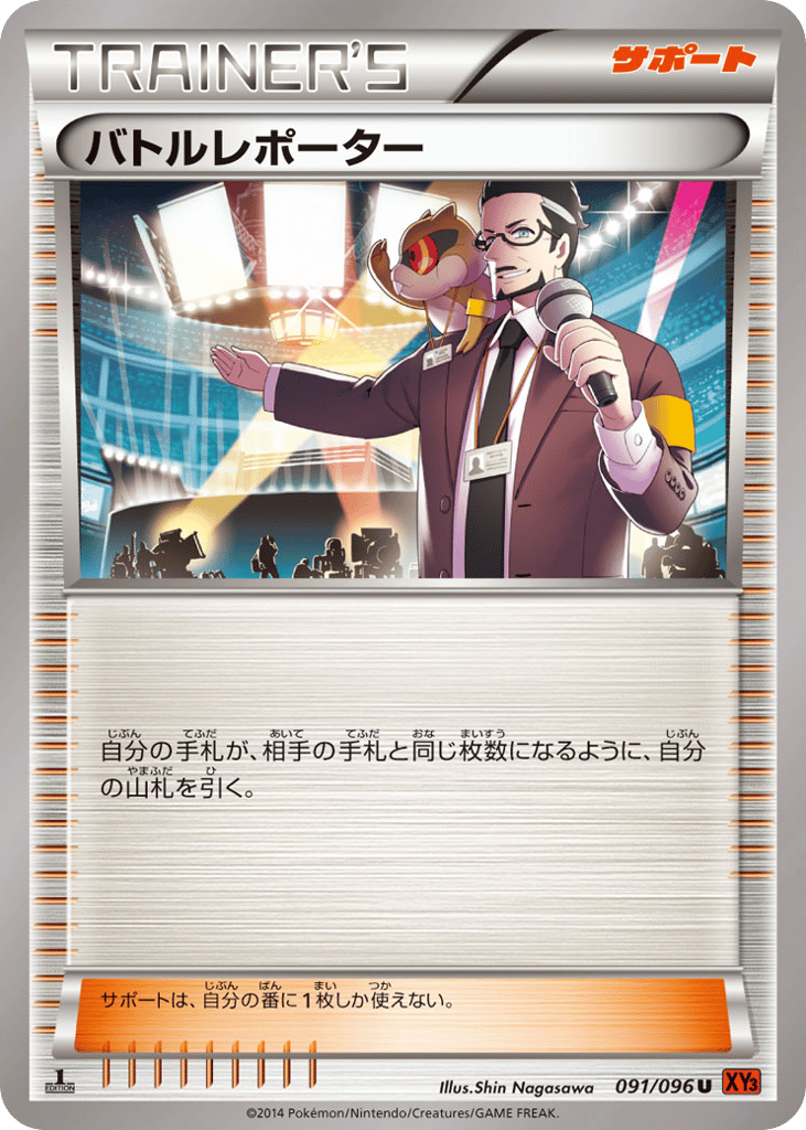 Battle Reporter – Rising Fist 091/096 Pokémon card
