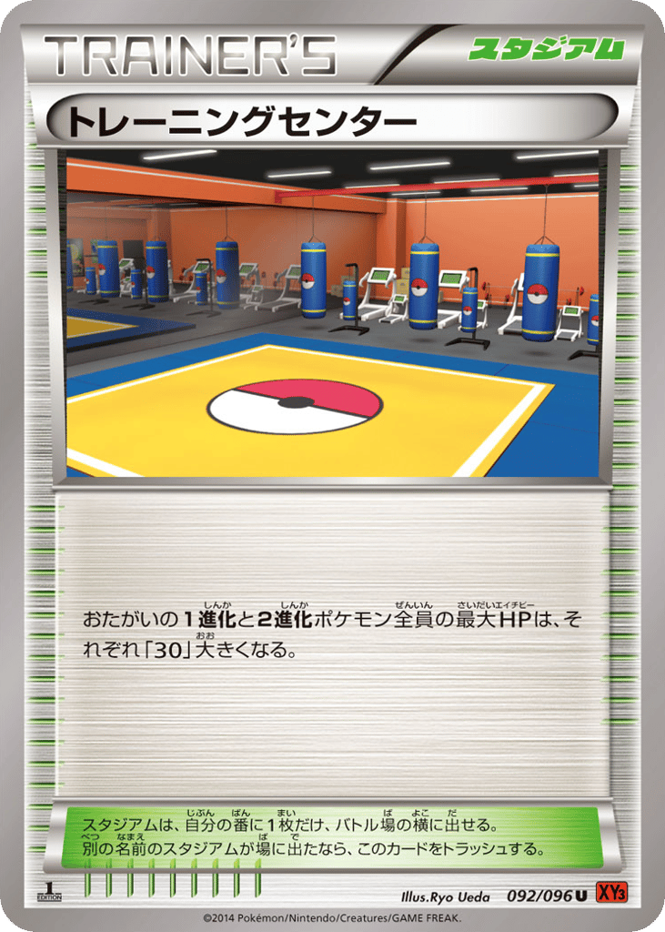 Training Center – Rising Fist 092/096 Pokémon card