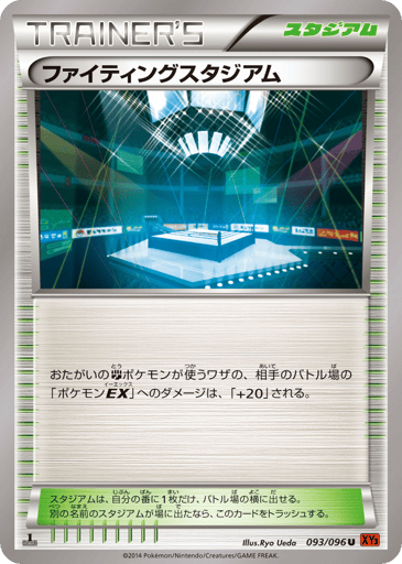 Fighting Stadium - Rising Fist 93
