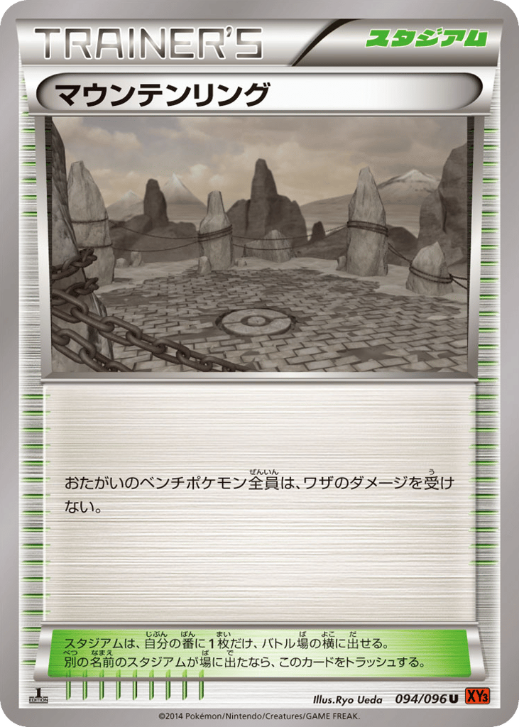 Mountain Ring – Rising Fist 094/096 Pokémon card