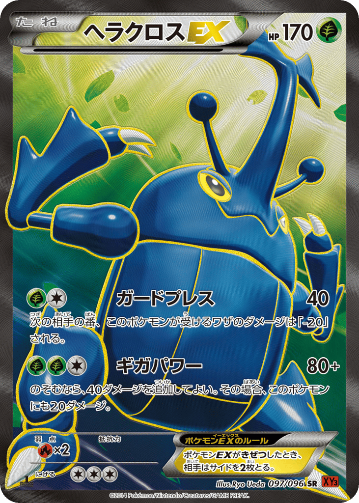Heracross-EX – Rising Fist 097/096 Pokémon card
