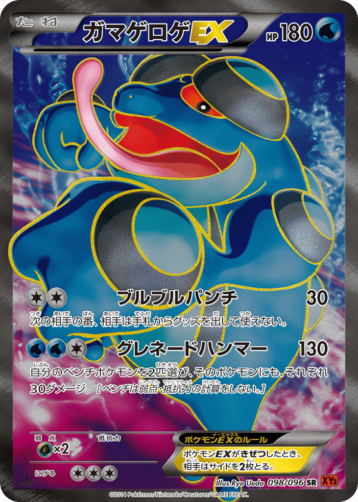 Seismitoad-EX – Rising Fist 098/096 Pokémon card