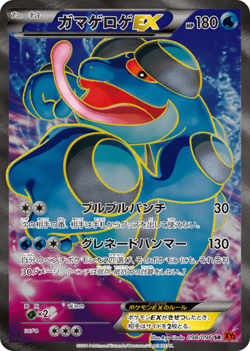 Seismitoad-EX - Rising Fist 98