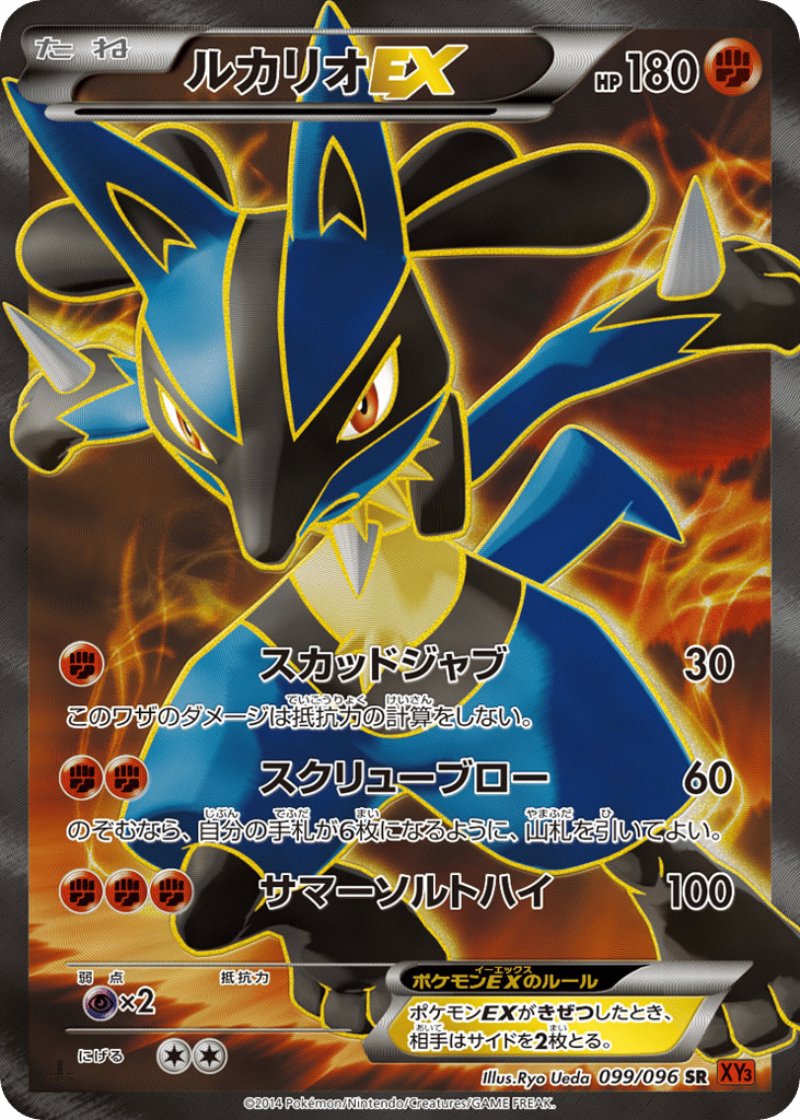 Lucario-EX – Rising Fist 099/096 Pokémon card