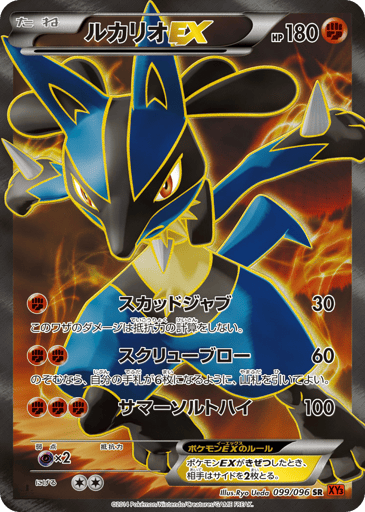 Lucario-EX - Rising Fist 99