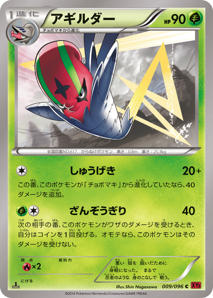 Accelgor – Rising Fist 009/096 Pokémon card