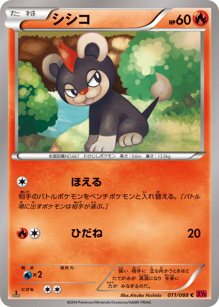 Litleo – Phantom Gate 011/088 Pokémon card