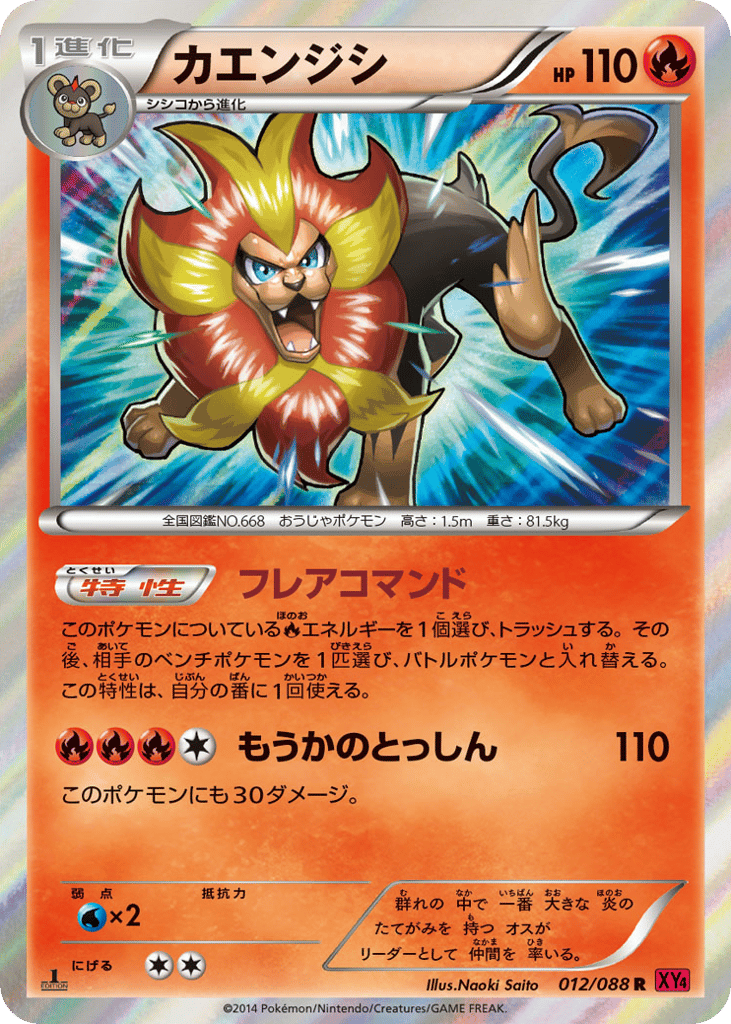 Pyroar – Phantom Gate 012/088 Pokémon card