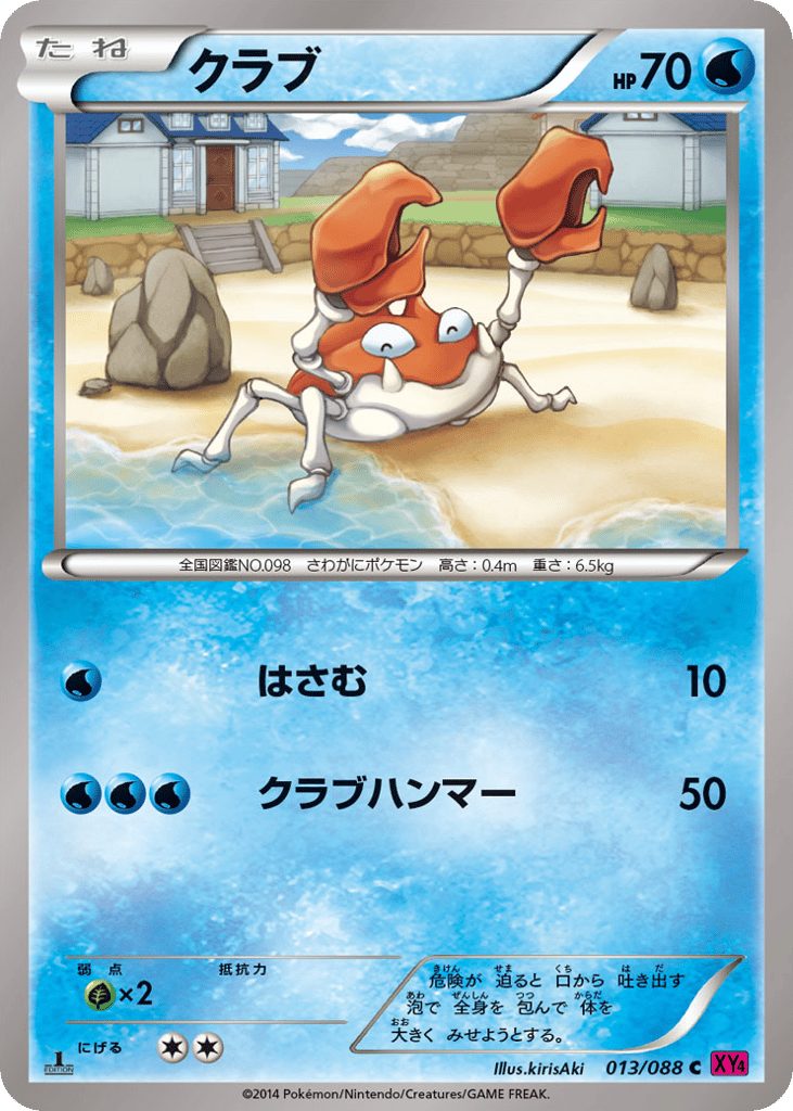 Krabby – Phantom Gate 013/088 Pokémon card