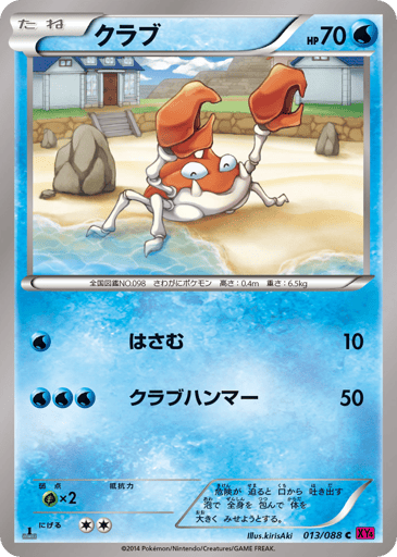 Krabby - Phantom Gate 13
