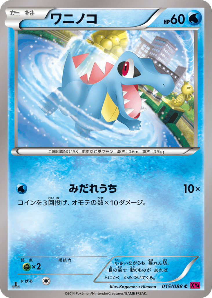 Totodile – Phantom Gate 015/088 Pokémon card