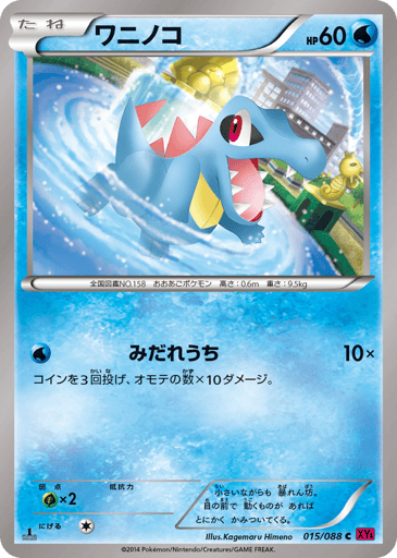 Totodile - Phantom Gate 15