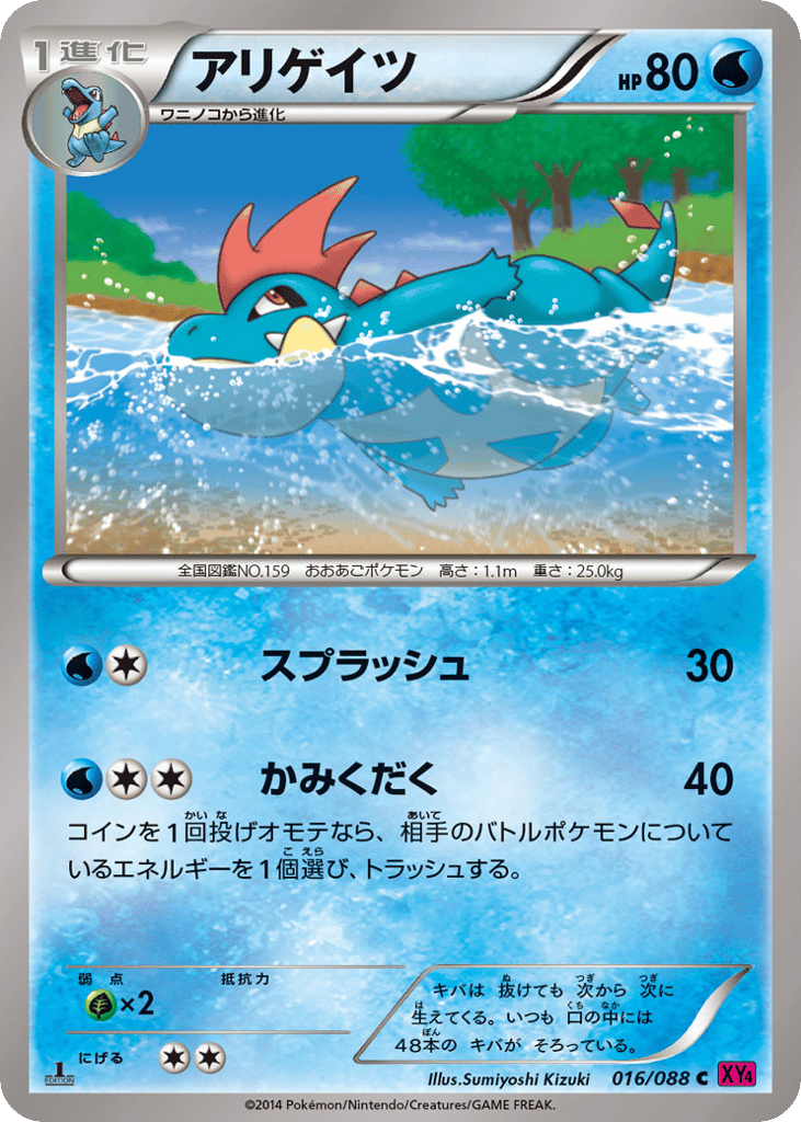 Croconaw – Phantom Gate 016/088 Pokémon card