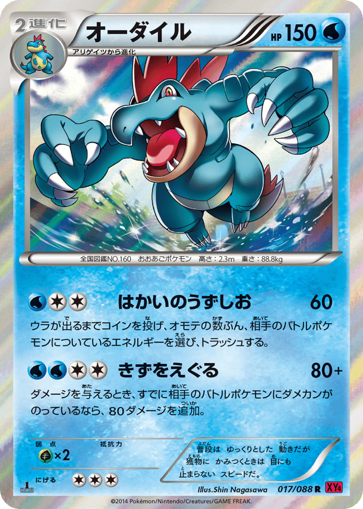 Feraligatr – Phantom Gate 017/088 Pokémon card