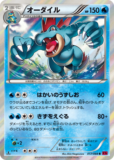 Feraligatr - Phantom Gate 17