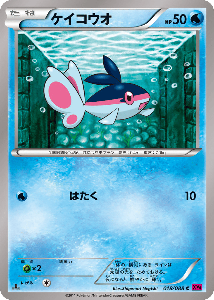 Finneon – Phantom Gate 018/088 Pokémon card