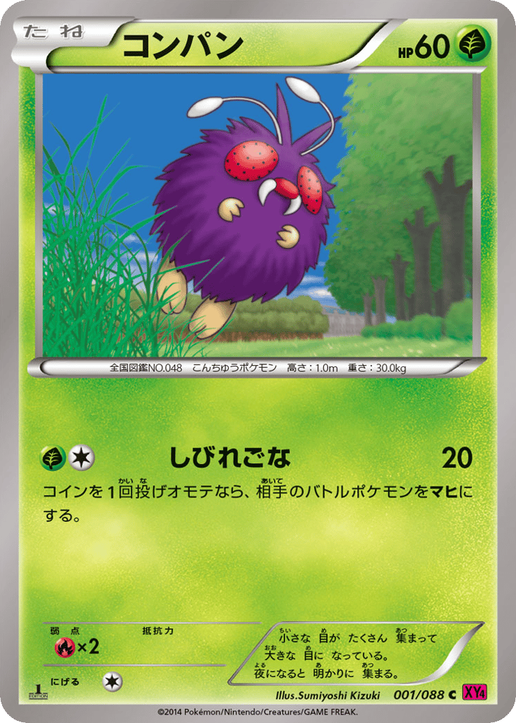 Venonat – Phantom Gate 001/088 Pokémon card