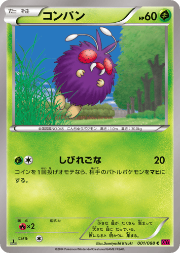 Venonat - Phantom Gate 1